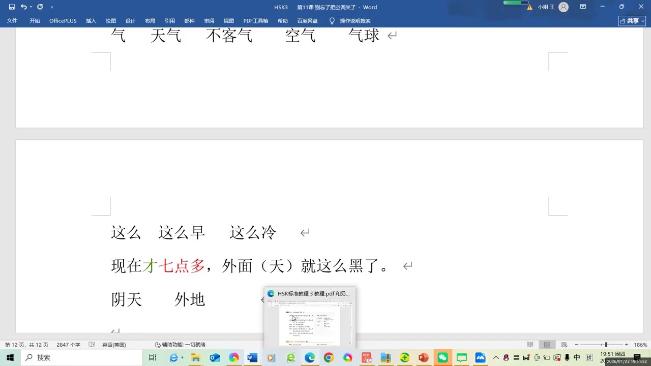 HSK3 12课    1月22日 （二）