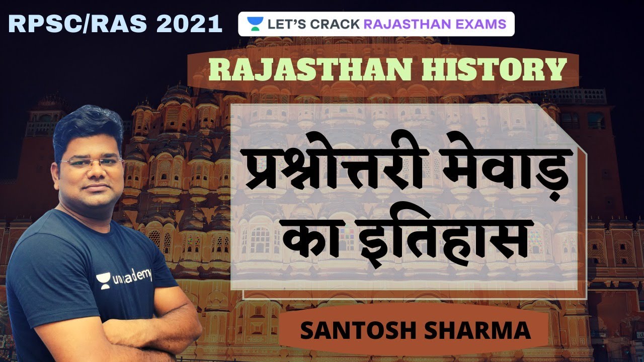 Quiz History of Mewar | Rajasthan History | RPSC/RAS Examination | Santosh Sharma
