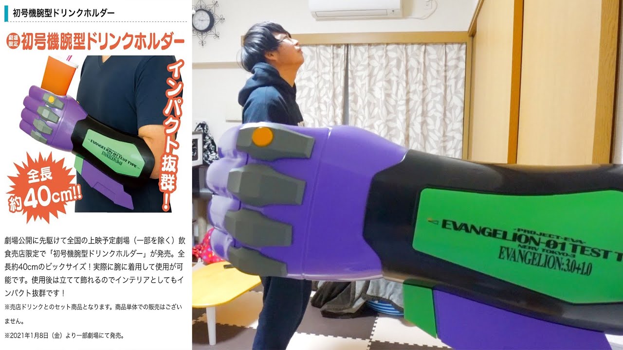 エヴァンゲリオン初号機の腕型ドリンクホルダーで渚カヲルの死亡シーンを完全再現してみた