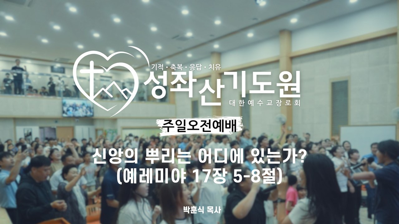 2026-02-08ㅣ주일 저녁 예배 ㅣ 이준석 목사ㅣ느헤미야세대여 일어나라(2)ㅣ느헤미야1장11절
