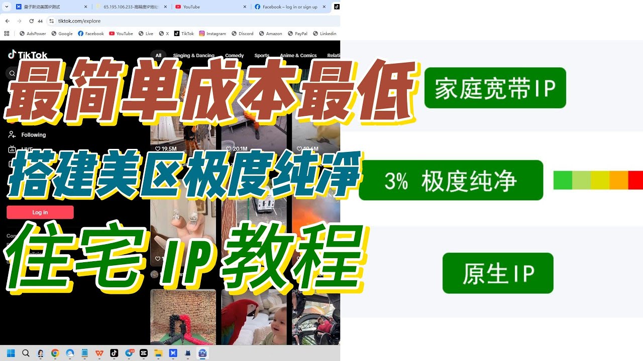 极度纯净的美国静态住宅IP怎么搭建？最简单成本最低搭建教程分享