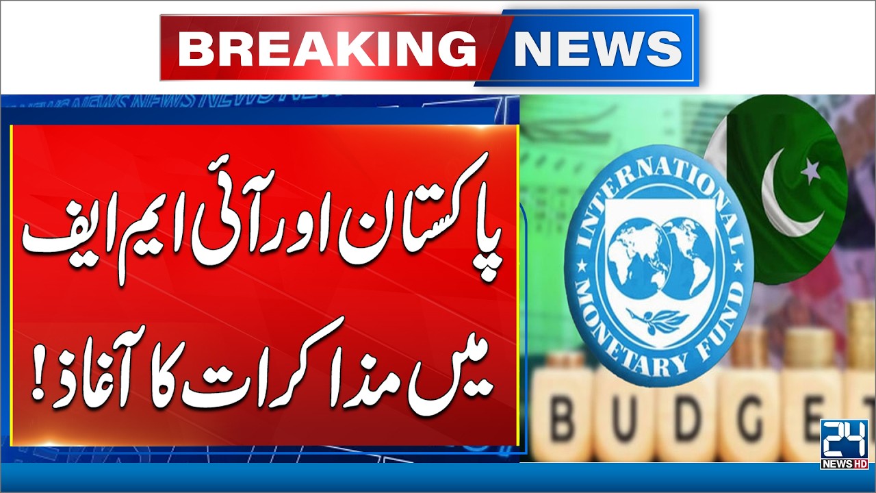Pakistan and IMF Begin Crucial Talks - Breaking News - 24 News HD