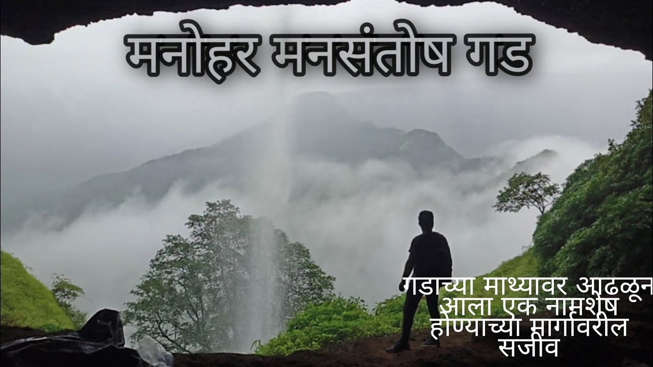 Manohar manasantosh gad.
 गडाच्या माथ्यावर आढळून आला नामशेष होण्याच्या मार्गावरील एक जीव