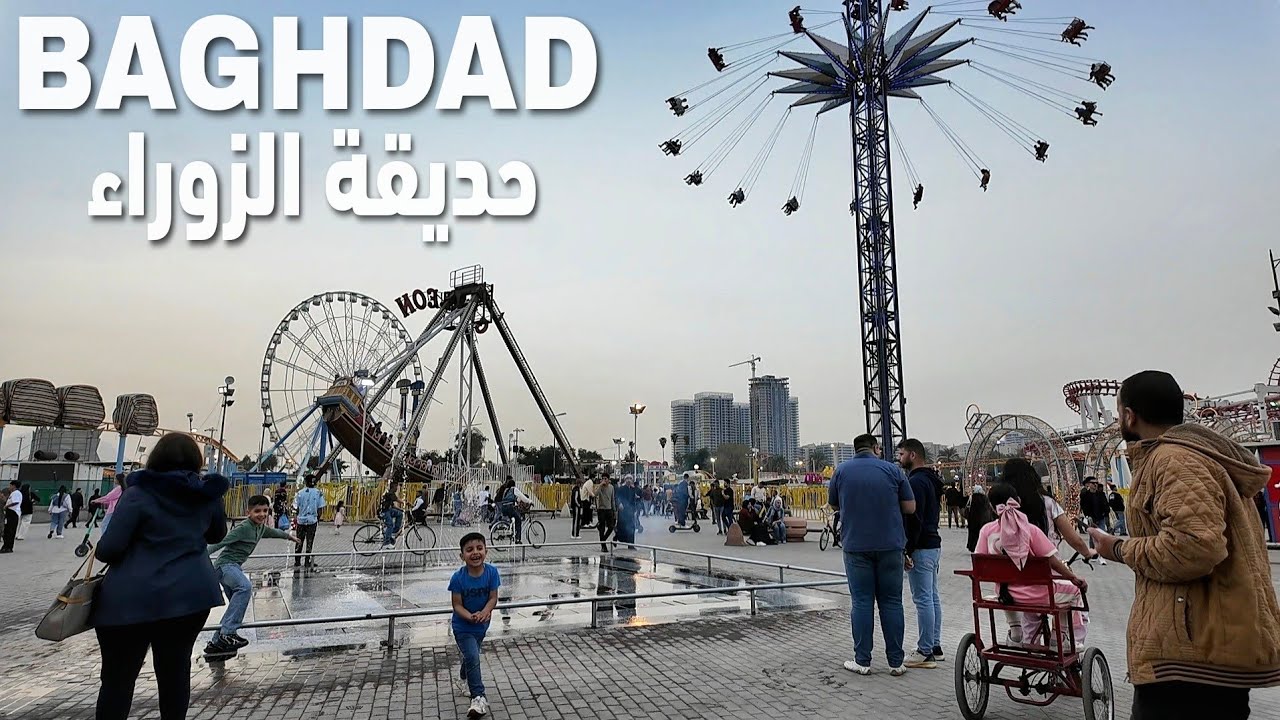 Eid Al-Fitr in Baghdad, Al-Zawra Public Park | Iraq 2026 🇮🇶