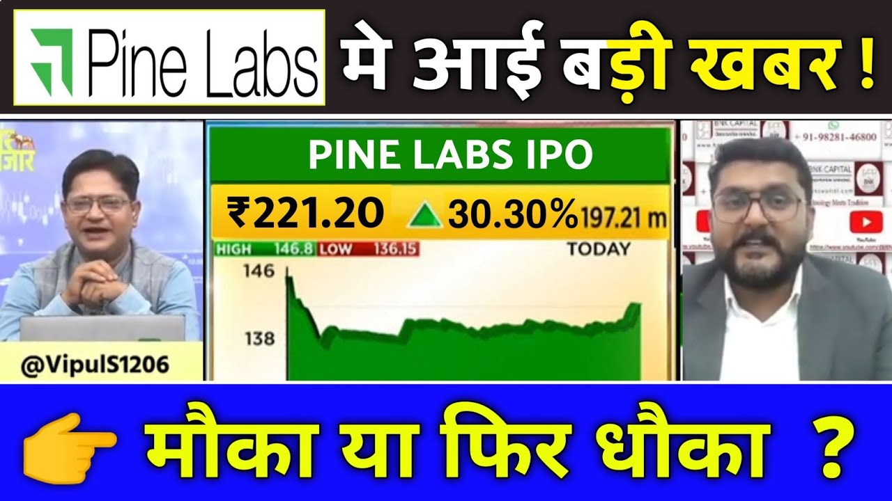 pine labs ipo gmp today, ipo news latest, pine labs ltd ipo gmp today, pine labs gmp today,