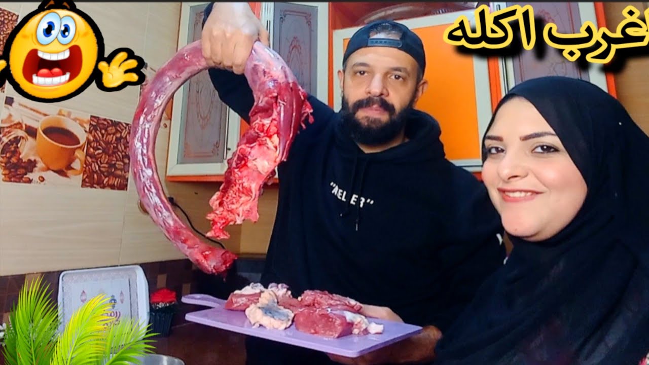 سعيد جابلي جسم حيوان غريب وقالي اطبخي 🤮اتصدمت من اللي شوفته😱محتاجه رايكم.. 