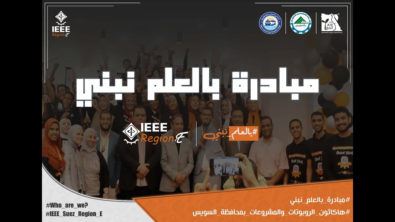 مبادرة بالعلم نبني 2025