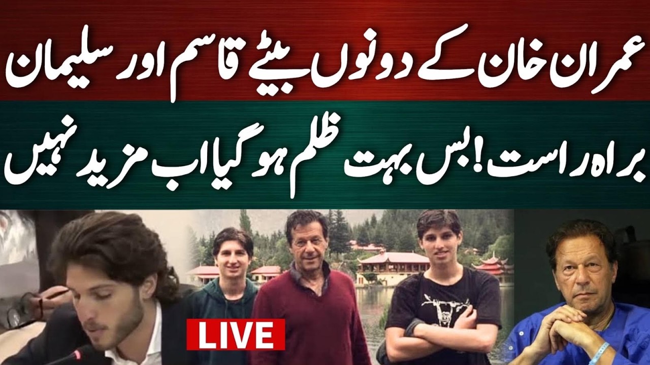 🔴 LIVE | Former PM  Imran Khan&rsquo;s Sons Hold Urgent Press Briefing on His Detention & Health Concerns