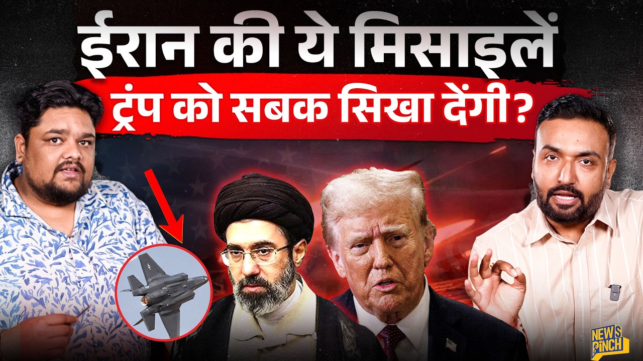 Iran असली ताकत कब दिखाएगा? Trump, Netanyahu की मुश्किल बढ़ेंगी या तगड़ा हमला होगा?