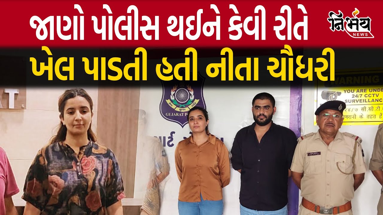 Instagram માં ધૂમ મચાવતી અને સેલેબને પણ ટક્કર મારતી  Nita Chaudhary ની અત: થી ઈતી જાણો |Police