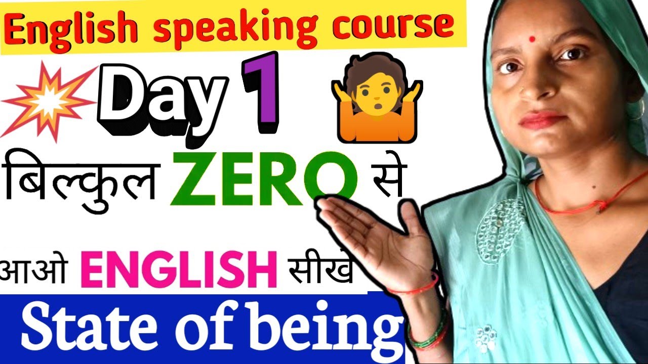 Spoken English Classes 👈👈...... Day 1🤷State of being... आओ English seekhe 😃...
