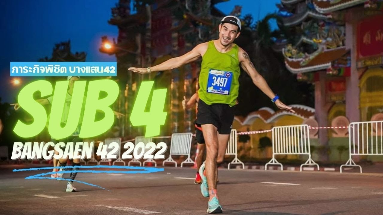 Bangsaen42 2022 กับภารกิจพิชิต SUB4 บางแสน42   #BS42 #บางแสน42