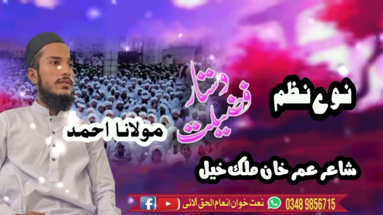دستار بندی نظم By Inam Ulhaq Saadi 