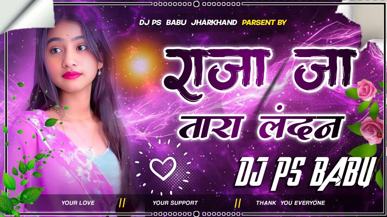 Raja Ja Tara Landan Dj Remix Trending song Ps Babu Jharkhand Mixing Bhojpuri sad Song 