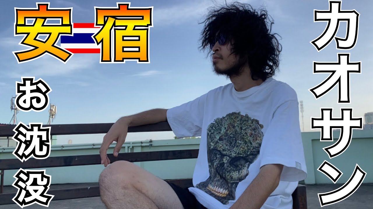 お沈没確定！カオサンの安宿紹介！世界のNinja推奨ベラベラリバービューゲストハウス [タイ・バンコク]