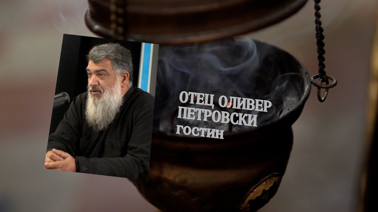 Попкаст со Мартин Богатиноски | Отец Оливер: Не постои похуман народ од македонскиот