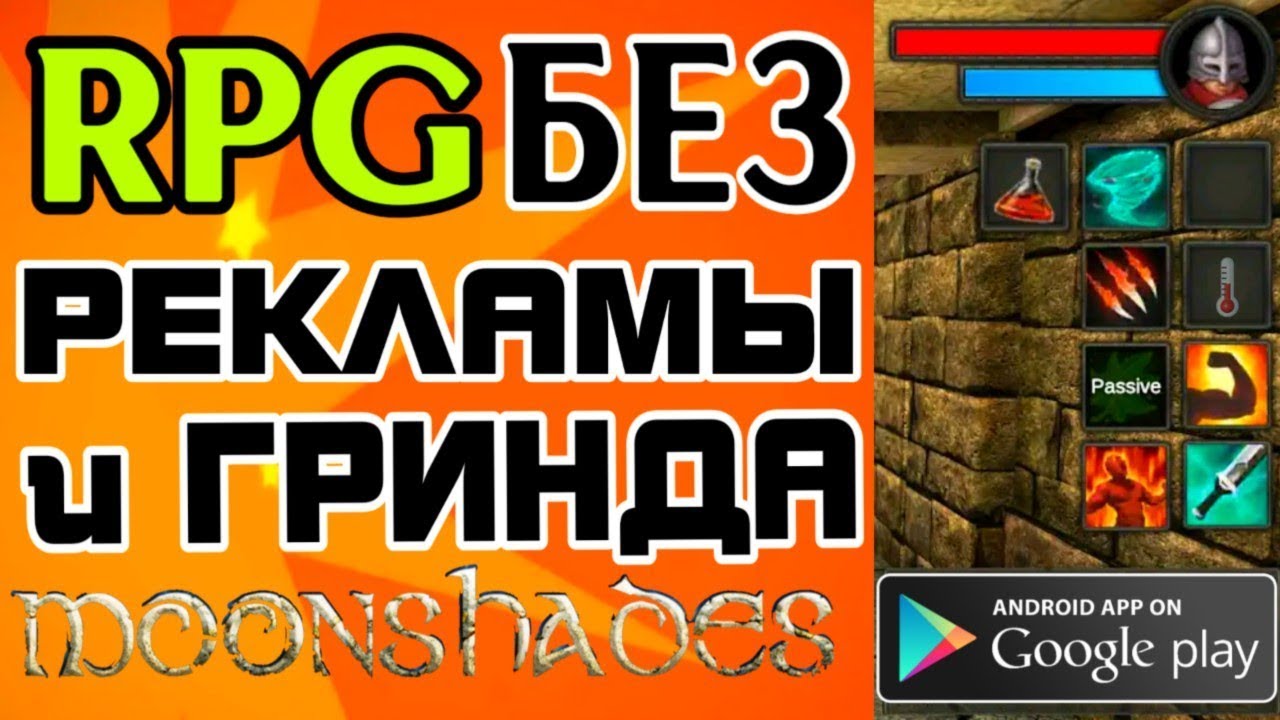 Moonshades: RPG Подземелье - БЕЗ гринда и рекламы на русском [ПЕРВЫЙ ВЗГЛЯД] Android