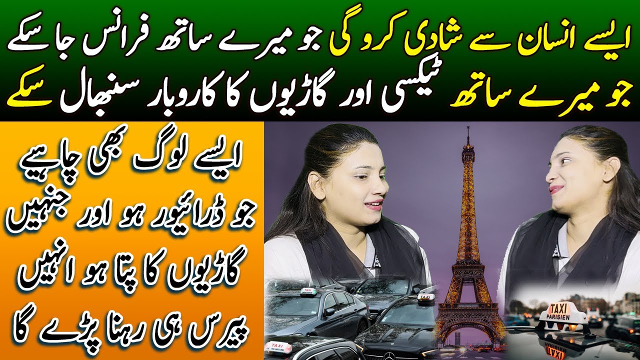 Jo Mery Sath France ja Saky or Taxi ka Business Sambhal Saky | Aman Pakistan