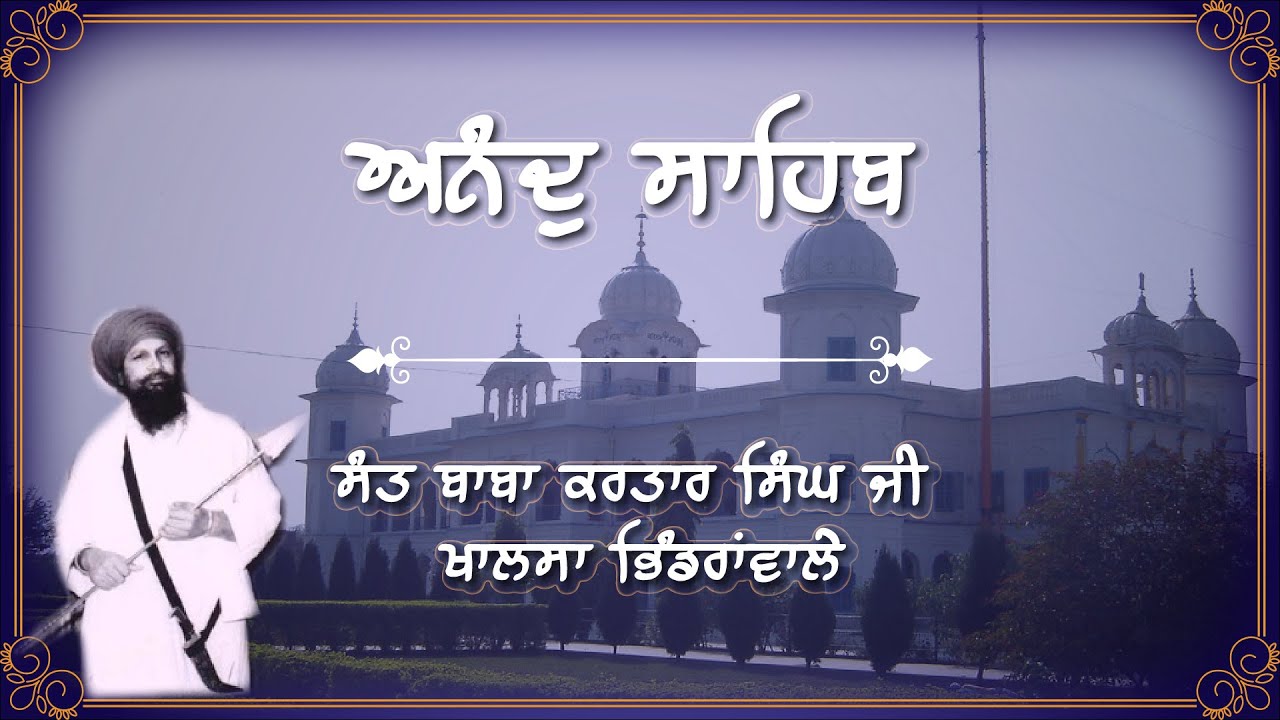 Anand Sahib - Sant Baba Kartaar Singh Ji Khalsa Bhinderanwale