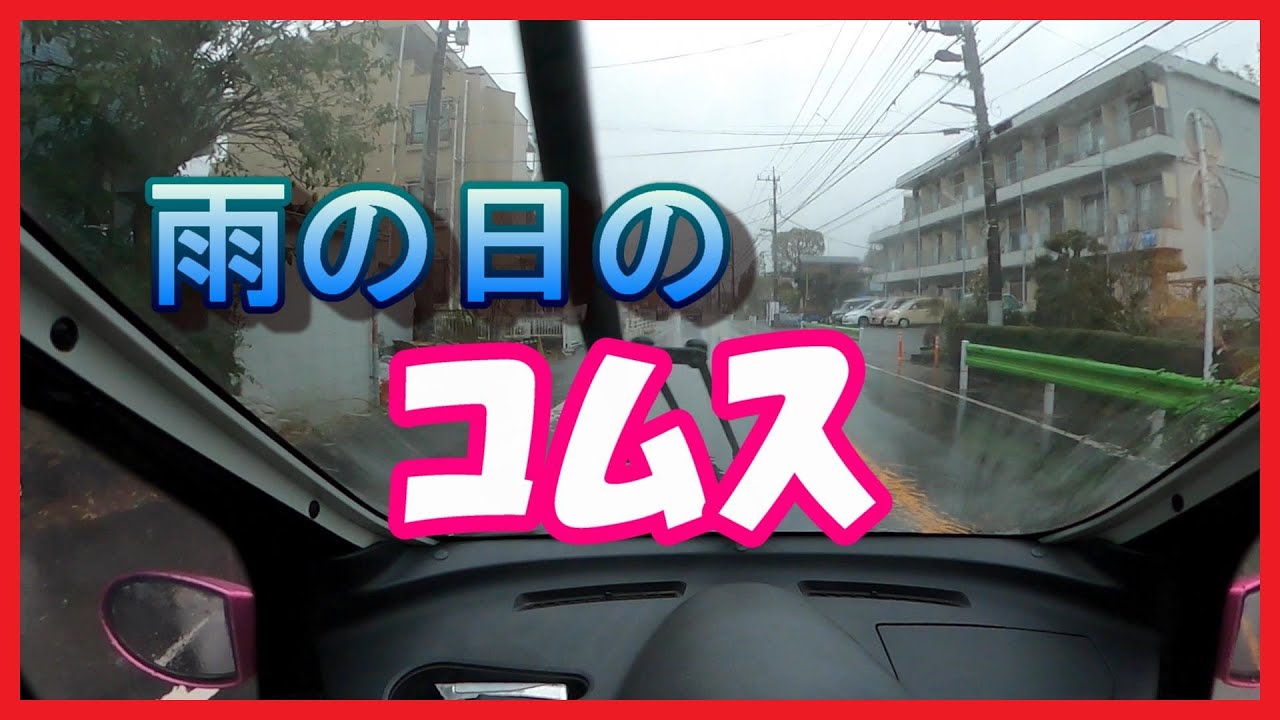 【小型EV】雨の日のTOYOTAコムス（Rainy Day COMS)【電気自動車】