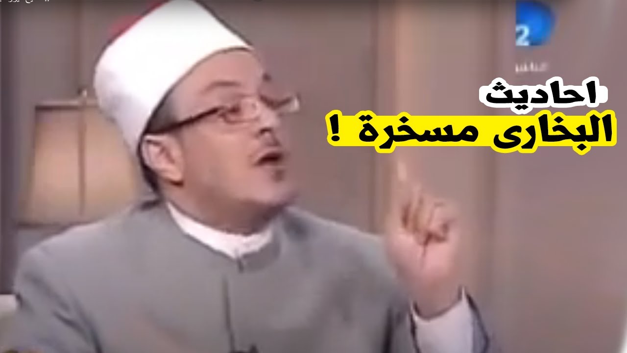 الشيخ ميزو: البخارى مش نبى وبيقول احاديث مسخرة !!