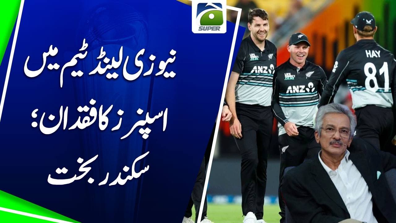 Sikandar Bakht Critiques New Zealand: “Lack of Spinners Hurting Team” | Sports Floor | Geo Super