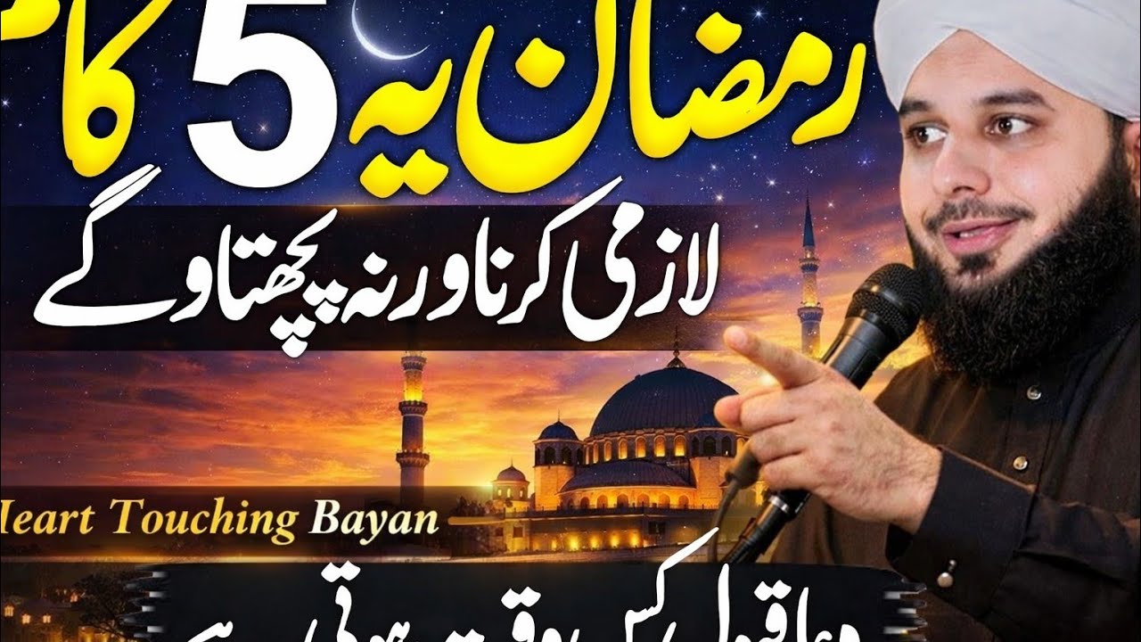Don’t Miss These 5 Powerful Acts in Ramadan!