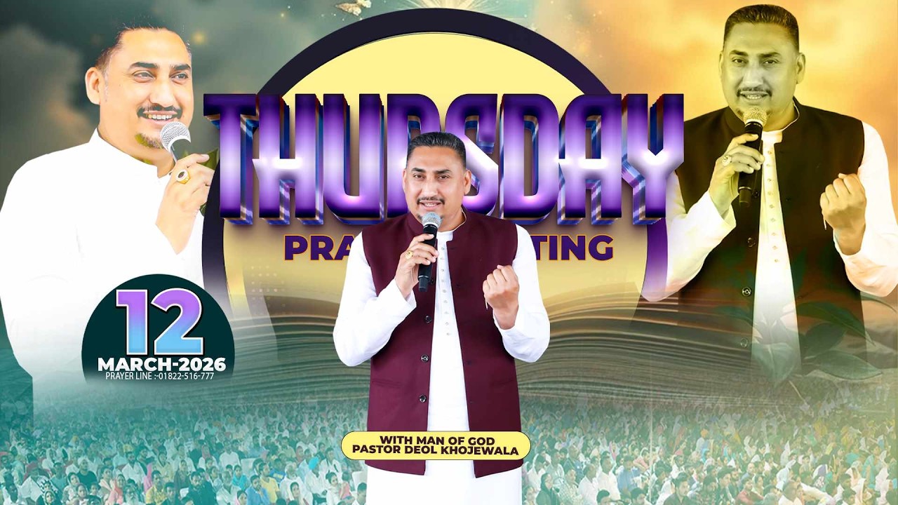 𝐓𝐇𝐔𝐑𝐒𝐃𝐀𝐘 𝐏𝐑𝐀𝐘𝐄𝐑 𝐌𝐄𝐄𝐓𝐈𝐍𝐆 (𝟏𝟐-𝟎𝟑-𝟐𝟎𝟐𝟔 ) 𝐖𝐈𝐓𝐇 𝐌𝐀𝐍 𝐎𝐅 𝐆𝐎𝐃 𝐏𝐀𝐒𝐓𝐎𝐑 𝐃𝐄𝐎𝐋 𝐊𝐇𝐎𝐉𝐄𝐖𝐀𝐋𝐀