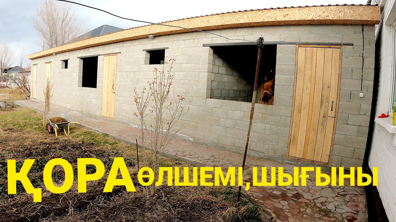 ҚОРА ӨЛШЕМІ ШЫҒЫНЫ