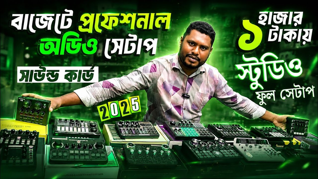 Sound Card Price in bangladesh || Professional Sound Card Microphone || Audio Sound Card price 2025