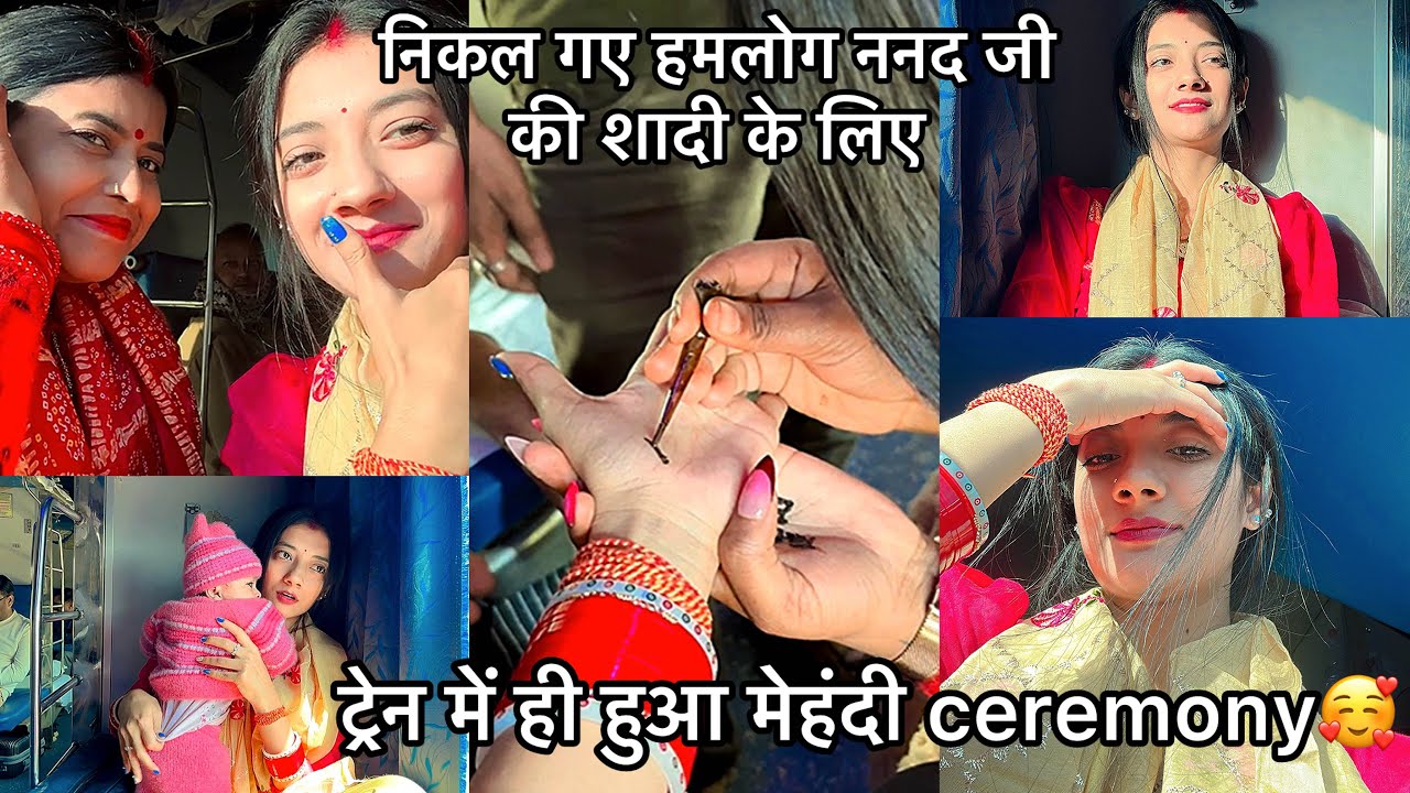 निकल गए हमलोग ननद जी की शादी के लिए/ट्रेन में ही हुआ मेहंदी ceremony/RADHA RAJVANSHI🧿#dailyvlog 