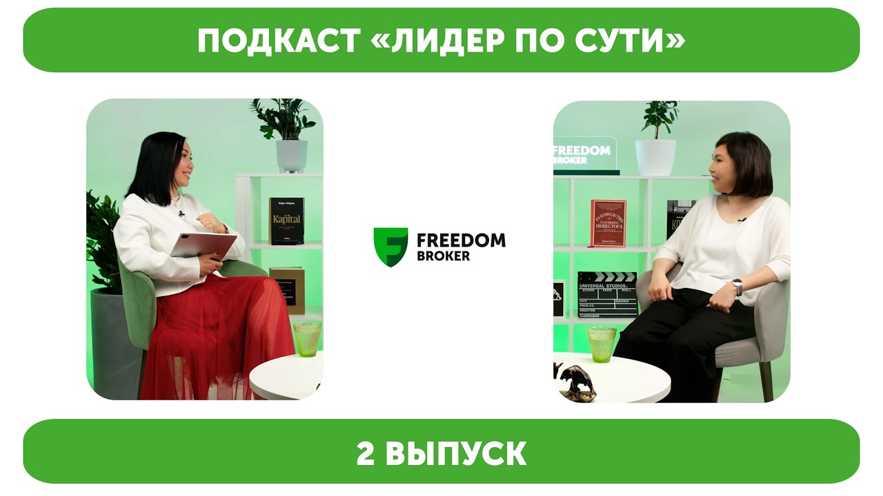 Подкаст «Лидер по сути» – Выпуск 2 | ДНК сильного клиентского сервиса | Жанна Нурмухаметова