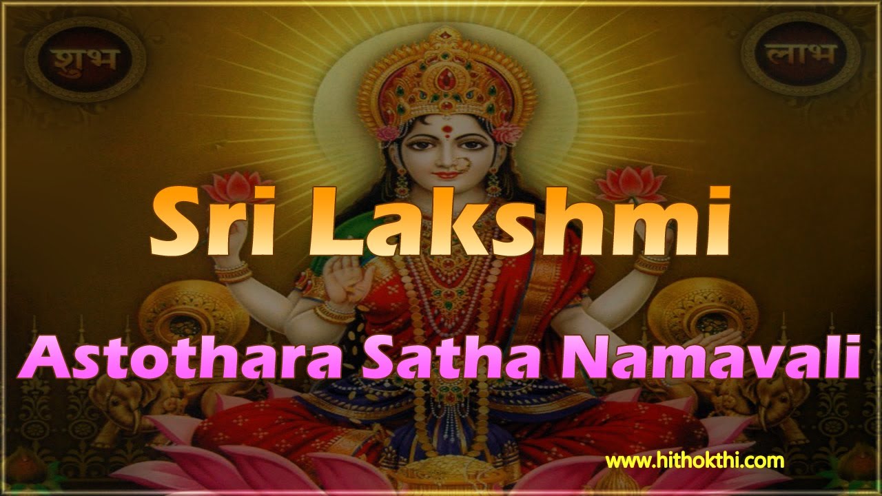 Lakshmi Ashtothara Namavali - Mahalakshmi/Sravana Varalakshmi Astotharam