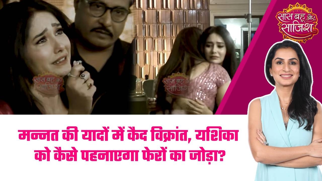 Mannat:😮Vikrant के दिल में Mannat, अंगुली में Yashika की अंगूठी! Vishakha ने रचा नया चक्रव्यूह! #sbs