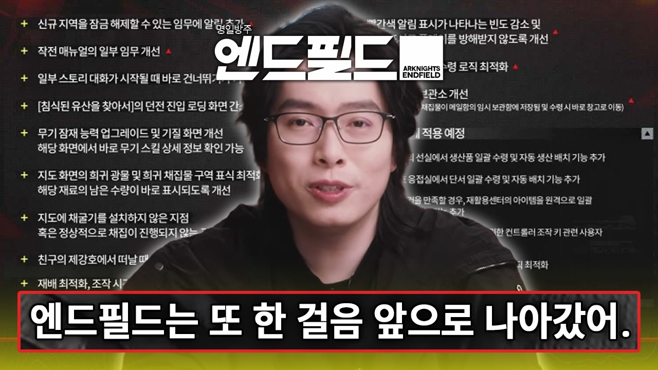 엔드필드 공방리뷰 해묘는 개선의 의지가 충만하다 
