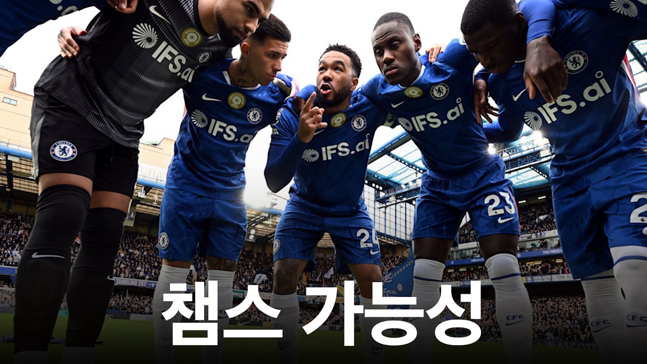 어느 팀 일정이 가장 빡셀까ㅣ챔스권, 강등권 가능성
