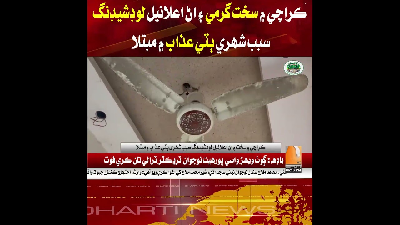 Karachi residents suffer double punishment due to extreme heat and unannounced load shedding