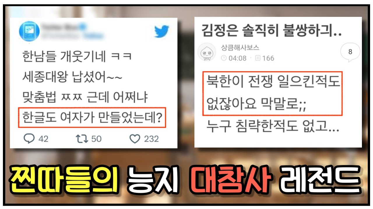 넷상 찐따들의 레전드 능지 ㄷㅐ참사 [몰아보기 1탄]