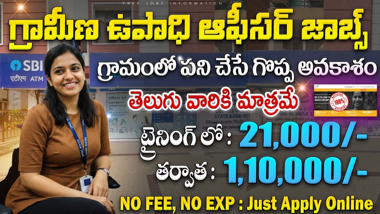 🚨 SBI గ్రామీణ ఉపాధి ఆఫీసర్ జాబ్స్  | Latest Job Vacancy | SBI Youth For India Fellowship 2026 Apply