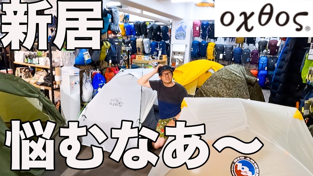 夏のアルプスに向けてテントを新調！軽量？快適？耐久性？悩む・・・