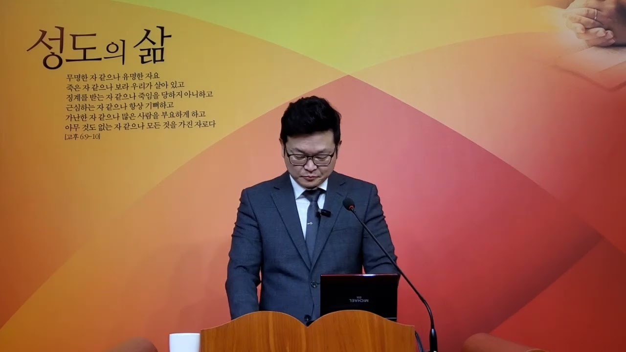 사도행전 강해 4 벧엘쉼터교회 이태종 목사 (행1:8) 지리적 한계를 넘은 하나님의 비전: 땅 끝, 그 오해와 진실