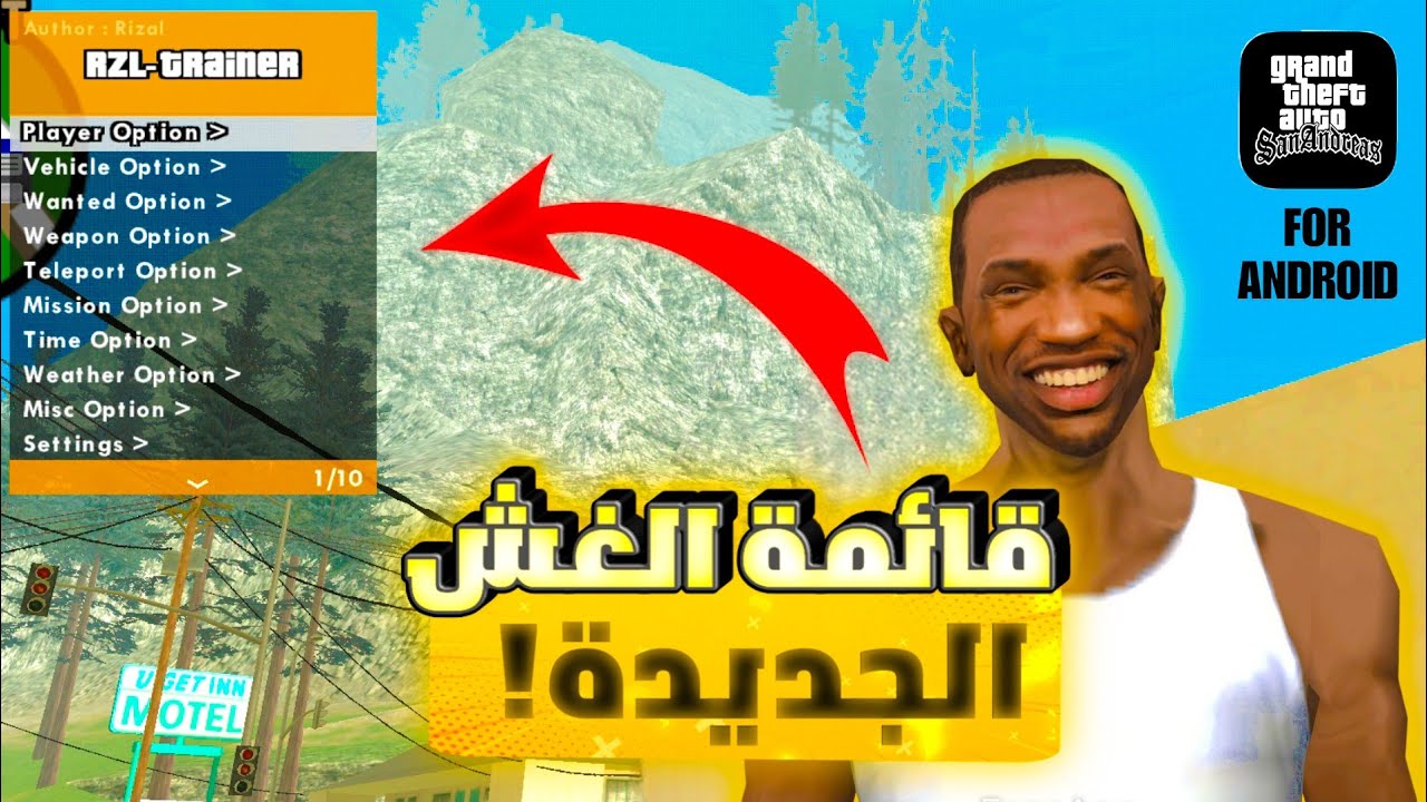 تحميل قائمة الغش الجديدة GTA SA الأندرويد!🔥| طريقه سهله جداً