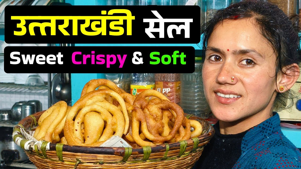 How to make Perfect Crispy & Soft Sel (Singhal) | उत्तराखंड का प्रसिद्ध व्यंजन 'सेल' रेसिपी 🥨🔥