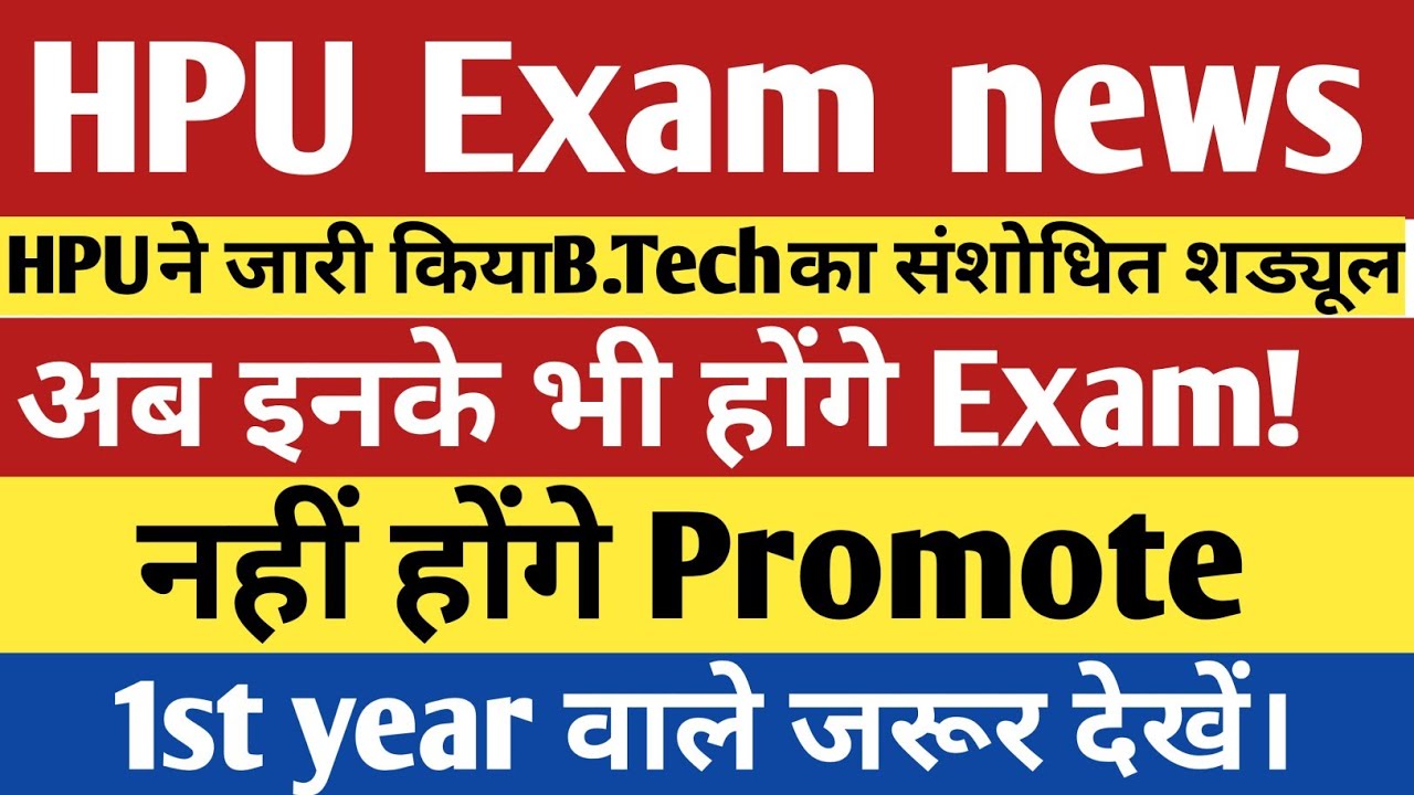 HPU Exam news || Sumit HP Board