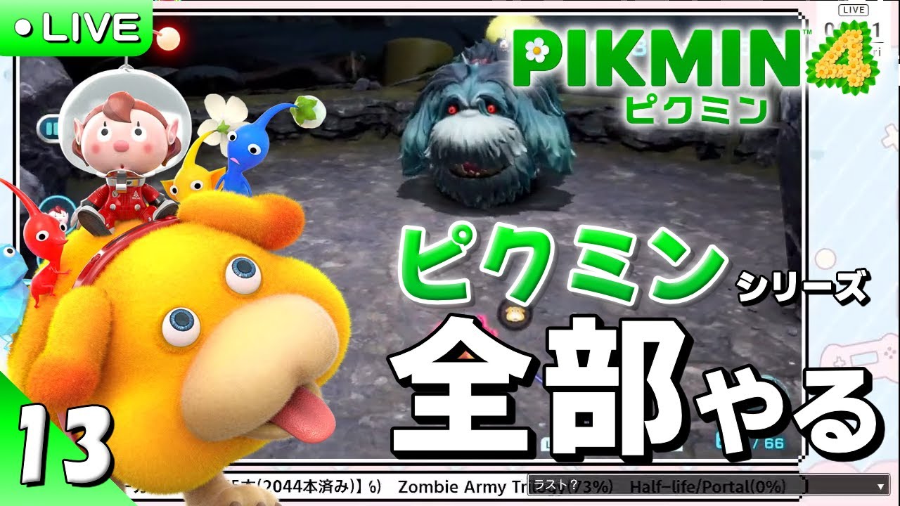 【Switch】ピクミン4 初見プレイ #14【シリーズ全部やる】