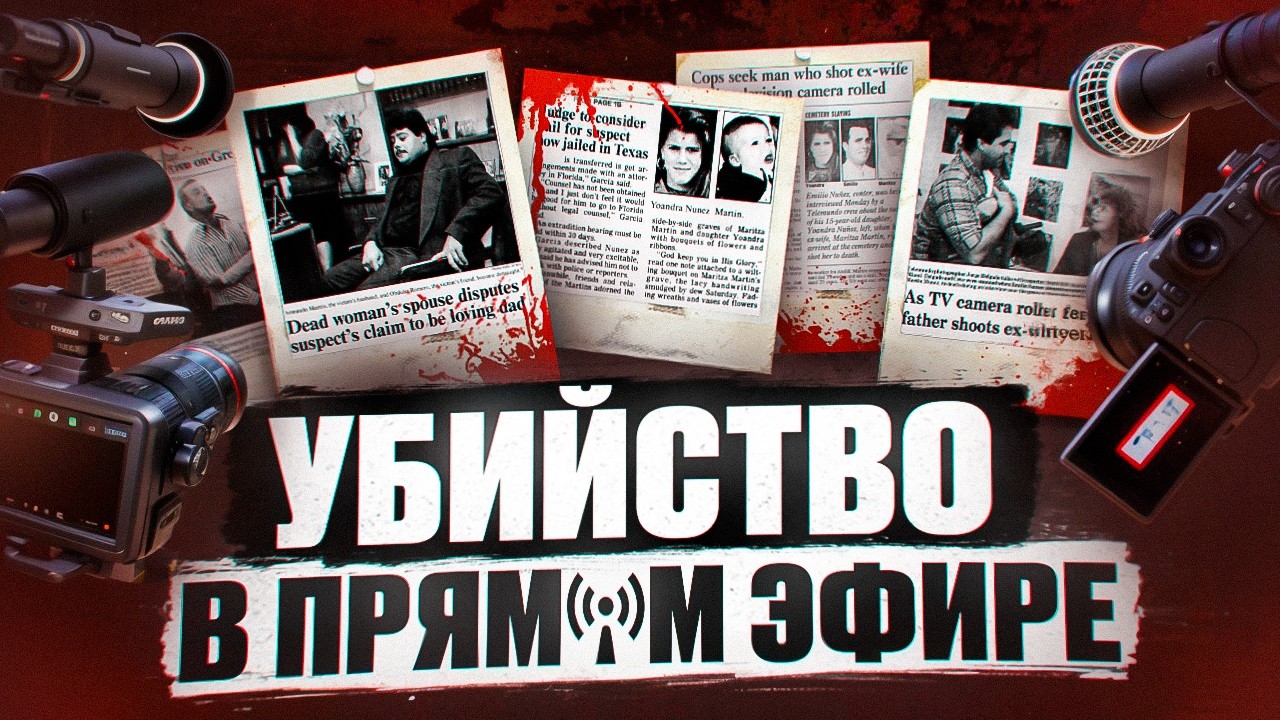 СЕМЕЙНАЯ ДРАМА С ТРАГИЧНЫМ КОНЦОМ - дело семьи Нуньес