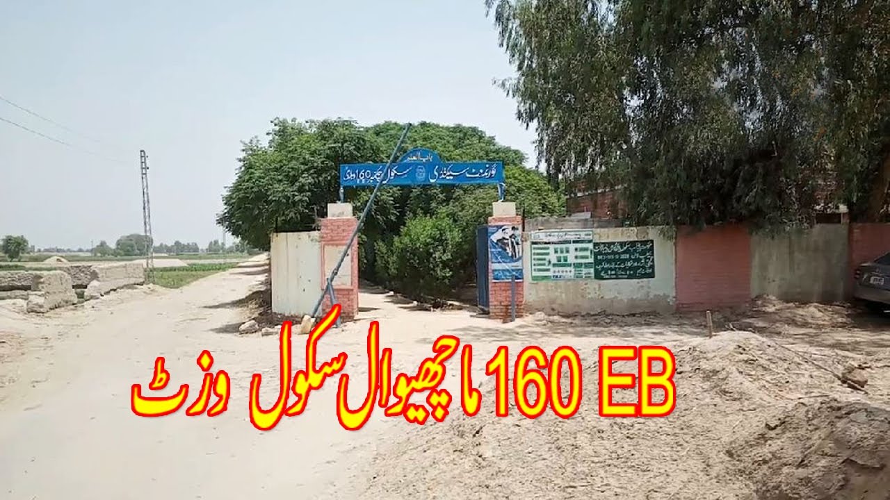 160 \13 Machiwal School Vlog | Vehari_Punjab_Pakistan | Beautiful_Village | Life_Of_Punjabماچھیوال