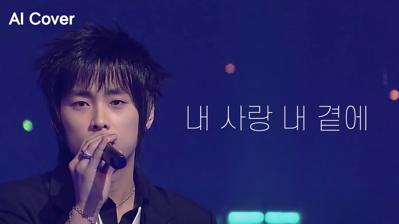 민경훈 - 내 사랑 내 곁에(김현식) AI COVER