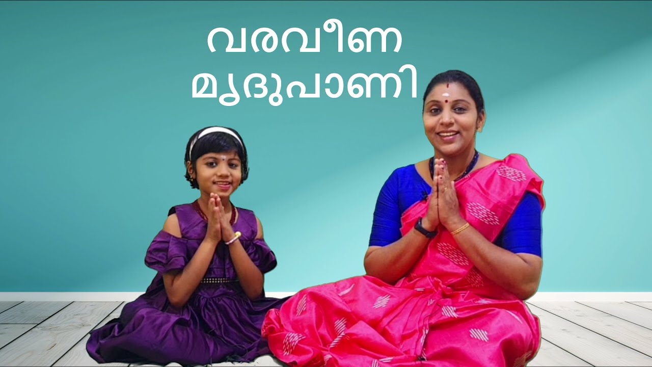 Gitam -2 സാഹിത്യം.വരവീണ മൃദുപാണി.Varaveena(Ragam-Mohanam, Thalam - Roopakam) രാഗം: മോഹനം താളം: രൂപകം