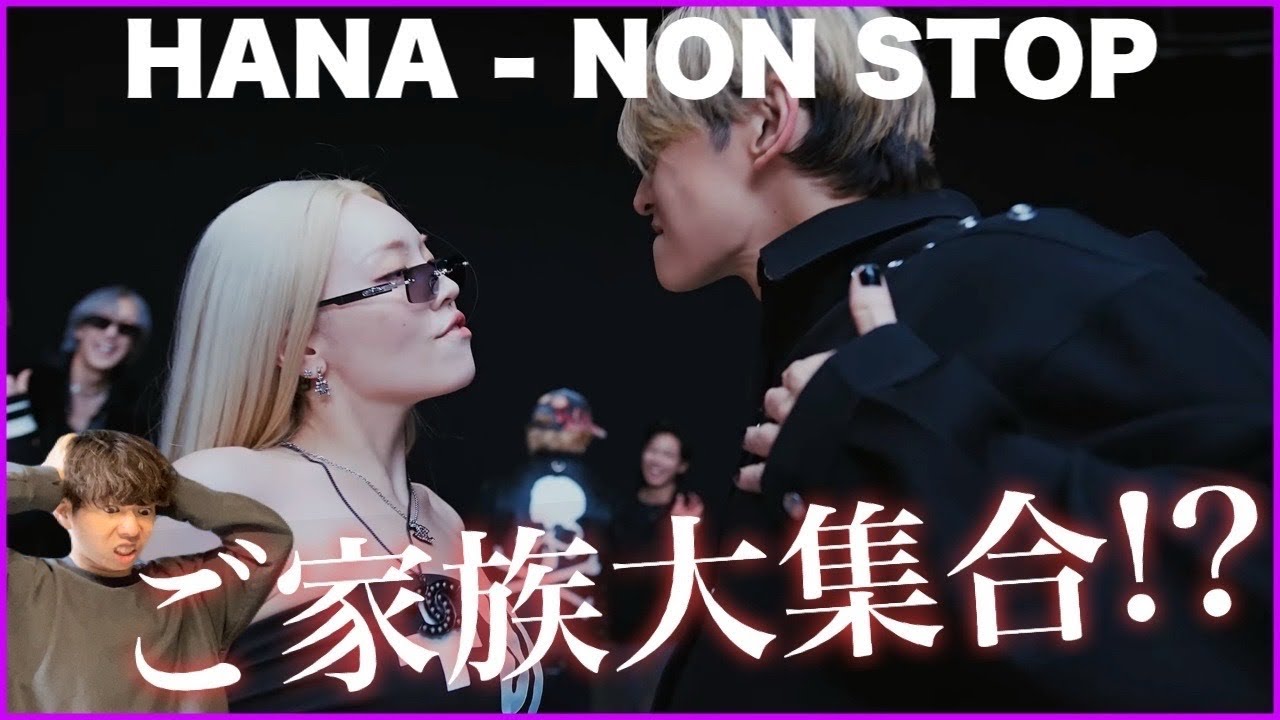 豪華すぎる忘年会。HANA - NON STOP【リアクション】